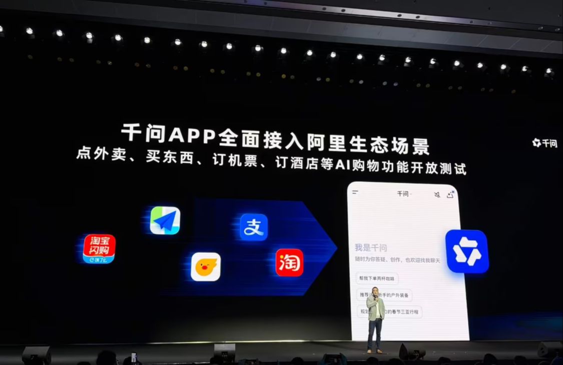 阿里千问 App 全球首发点外卖、买东西、订机票 AI 购物，接入淘宝、支付宝、闪购等