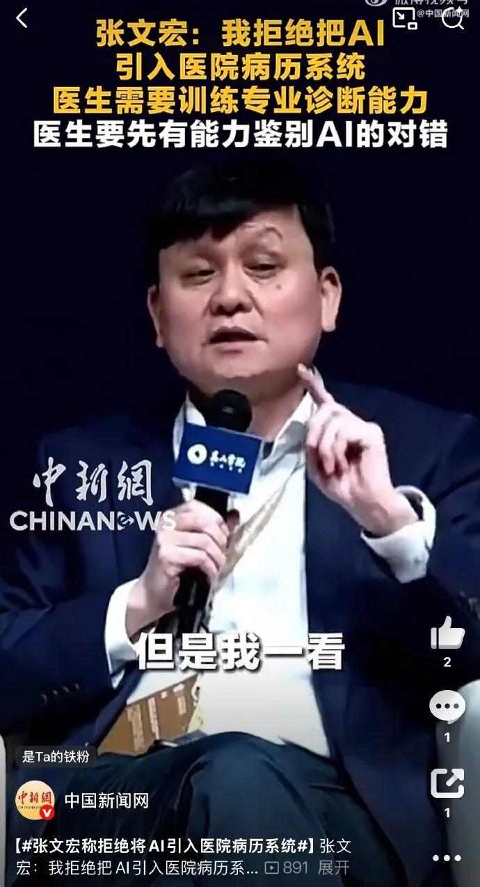 张文宏医生：拒绝将 AI 引入病历系统，担忧年轻医生能力退化