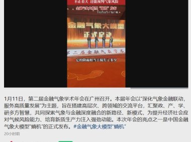 金融气象AI模型助力股市预测与行业风险分析
