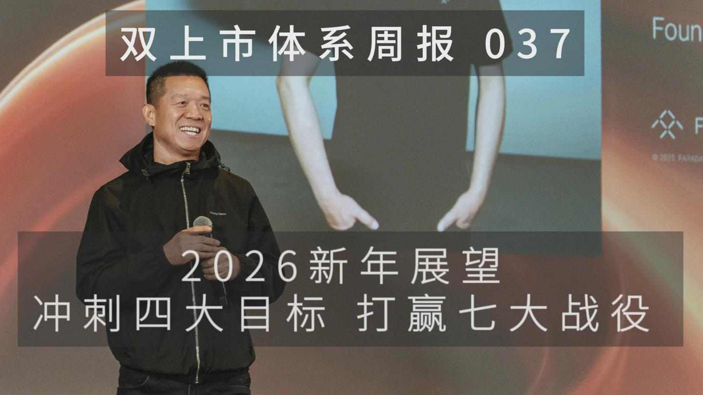 贾跃亭预告 2 月 4 日举行首批具身智能机器人产品终极发布，同步启动销售