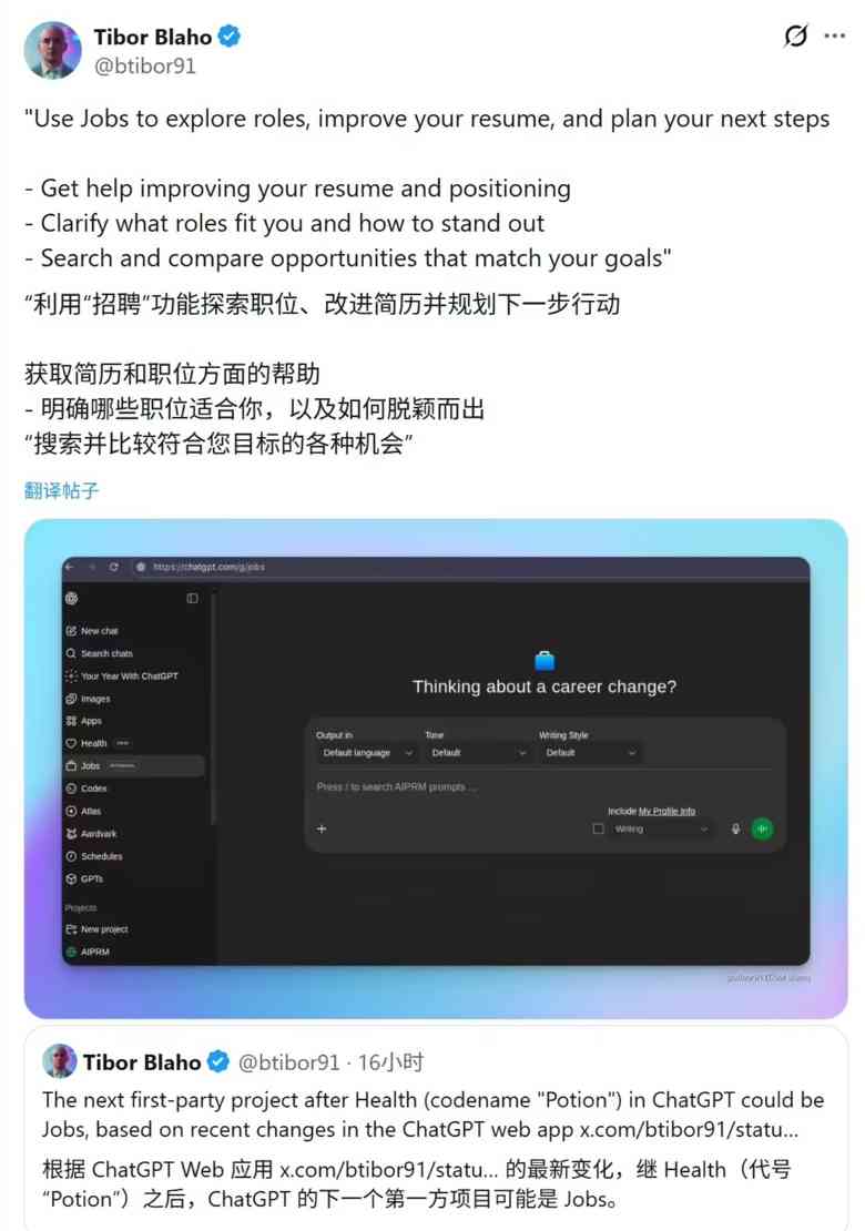 OpenAI ChatGPT 被曝开辟求职新赛道：AI 打磨简历、规划职业路径等