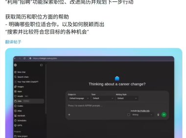 ChatGPT新增职场规划功能，AI助力优化简历与职业路径