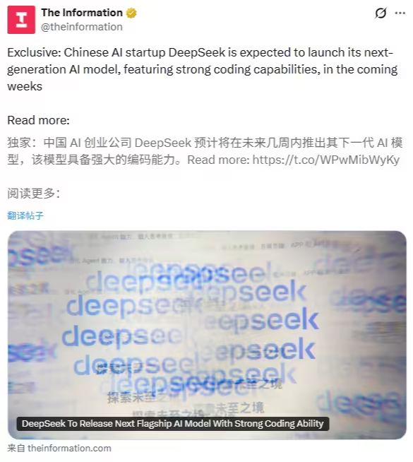 DeepSeek V4 大模型被曝春节前后发布：AI 编程能力超越 OpenAI GPT 及 Anthropic Claude