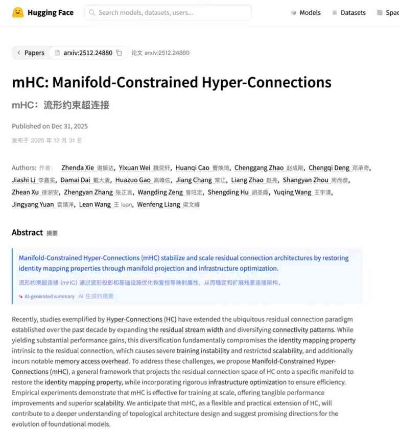 DeepSeek 开年发布新论文：提出全新 mHC 架构，梁文锋现身作者名单