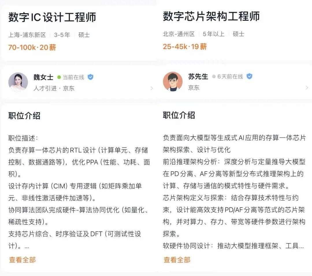 京东高薪招募端侧 AI 芯片人才，薪酬最高可达 100K