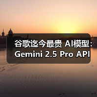 谷歌迄今最贵 AI模型:Gemini 2.5 Pro API 定价公布,每百万输入 tokens 1.25 美元起(图3) 谷歌迄今最贵 AI模型:Gemini 2.5 Pro API 定价公布,每百万输入 tokens 1.25 美元起(图3)