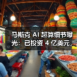 xAI超级计算机建设面临巨型电力供应挑战