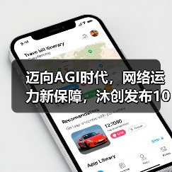 迈向AGI时代，网络运力新保障，沐创发布100G智能网络控制器芯片 N20（图3）