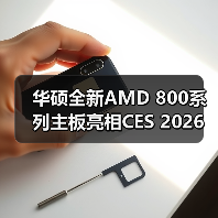 华硕全新AMD 800系列主板亮相CES 2026(图3) 华硕全新AMD 800系列主板亮相CES 2026(图3)