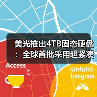 美光3610固态硬盘革新客户端存储性能