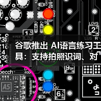 谷歌推出 AI语言练习工具：支持拍照识词、对话练地道口语（图4）