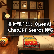 非付费广告:OpenAI ChatGPT Search 搜索上线网购功能,基于评价 AI 洞察产品优缺点(图3) 非付费广告:OpenAI ChatGPT Search 搜索上线网购功能,基于评价 AI 洞察产品优缺点(图3)