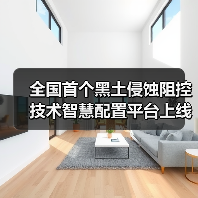 全国首个黑土侵蚀阻控技术智慧配置平台上线试运行(图4) 全国首个黑土侵蚀阻控技术智慧配置平台上线试运行(图4)