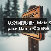 空间站AI模型提升数据安全与响应效率