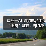 澳洲一AI 虚拟电台主播“上岗”数月,却几乎无人察觉“真实身份”(图4) 澳洲一AI 虚拟电台主播“上岗”数月,却几乎无人察觉“真实身份”(图4)