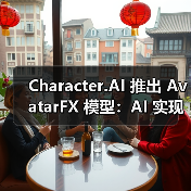 Character.AI 推出 AvatarFX 模型：AI 实现静转动，让图片角色开口说话