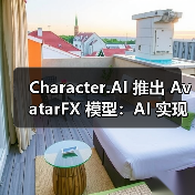 Character.AI 推出 AvatarFX 模型:AI 实现静转动,让图片角色开口说话(图2) Character.AI 推出 AvatarFX 模型:AI 实现静转动,让图片角色开口说话(图2)