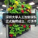 深圳大学人工智能学院正式揭牌成立，打造本硕博一体化 AI 人才培养体系（图2）