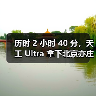 历时 2 小时 40 分,天工 Ultra 拿下北京亦庄人形机器人半程马拉松冠军(图4) 历时 2 小时 40 分,天工 Ultra 拿下北京亦庄人形机器人半程马拉松冠军(图4)