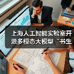 上海人工智能实验室开源多模态大模型“书生・万象 3.0”：能同时处理文本和多模态输入（图3）