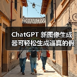 ChatGPT 新图像生成器可轻松生成逼真的假收据，OpenAI 回应（图3）