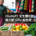 ChatGPT 文生图功能爆火致 GPU 超负荷,OpenAI 临时限流应对(图2) ChatGPT 文生图功能爆火致 GPU 超负荷,OpenAI 临时限流应对(图2)