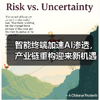 智能终端加速AI渗透,产业链重构迎来新机遇(图2) 智能终端加速AI渗透,产业链重构迎来新机遇(图2)