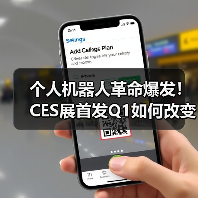 个人机器人革命爆发!CES展首发Q1如何改变未来生活?(图4) 个人机器人革命爆发!CES展首发Q1如何改变未来生活?(图4)