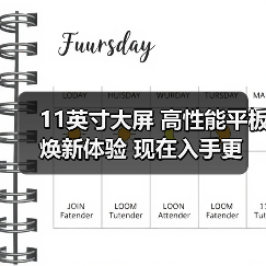 11英寸大屏 高性能平板 焕新体验 现在入手更超值（图3）