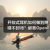 开放式耳机如何做到降噪不封闭?韶音OpenFit Pro揭秘新方案(图3) 开放式耳机如何做到降噪不封闭?韶音OpenFit Pro揭秘新方案(图3)