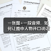 一张图+一段音频,如何让图中人物开口说话?(图1) 一张图+一段音频,如何让图中人物开口说话?(图1)