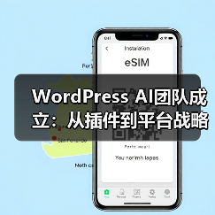 WordPress AI团队成立:从插件到平台战略升级(图1) WordPress AI团队成立:从插件到平台战略升级(图1)