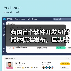 我国首个软件开发AI智能体标准发布，巨头联手推动产业变革（图1）