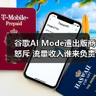 谷歌AI Mode遭出版商怒斥 流量收入谁来负责?(图3) 谷歌AI Mode遭出版商怒斥 流量收入谁来负责?(图3)