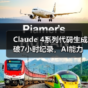 Claude 4系列代码生成破7小时纪录,AI能力飞跃(图4) Claude 4系列代码生成破7小时纪录,AI能力飞跃(图4)