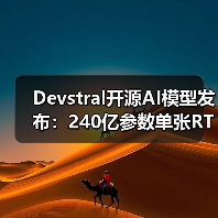 Devstral开源AI模型发布：240亿参数单张RTX 4090流畅运行（图4）
