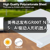 英伟达发布GR00T N1.5:AI驱动人形机器人效率突破(图3) 英伟达发布GR00T N1.5:AI驱动人形机器人效率突破(图3)
