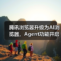 腾讯浏览器升级为AI浏览器，Agent功能开启灰测（图2）