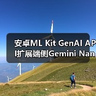 安卓ML Kit GenAI API扩展端侧Gemini Nano模型应用，支持多语言图像处理（图3）