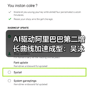 AI驱动阿里巴巴第二增长曲线加速成型：吴泳铭解读未来布局（图2）