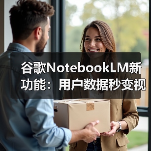 谷歌NotebookLM新功能：用户数据秒变视频？AI播客后又添视觉新玩法（图3）