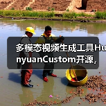 多模态视频生成工具HunyuanCustom开源，文本图像音频视频融合创作如何实现？（图2）