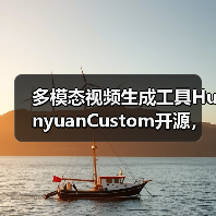 多模态视频生成工具HunyuanCustom开源，文本图像音频视频融合创作如何实现？（图4）