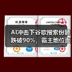 AI冲击下谷歌搜索份额跌破90%，霸主地位面临挑战（图3）