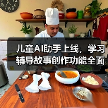 儿童AI助手上线，学习辅导故事创作功能全面开放，家长如何保障安全？（图2）