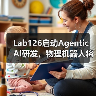 Lab126启动Agentic AI研发,物理机器人将如何改变蓝领工作?(图1) Lab126启动Agentic AI研发,物理机器人将如何改变蓝领工作?(图1)