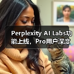 Perplexity Labs功能深度解析：AI工具如何提升搜索效率？