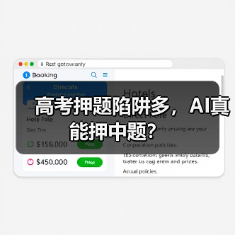 高考骗局频发！考生如何防范这些陷阱？