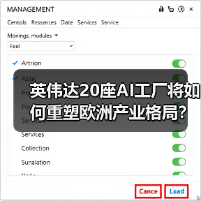 英伟达20座AI工厂将如何重塑欧洲产业格局?(图4) 英伟达20座AI工厂将如何重塑欧洲产业格局?(图4)