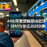 AI如何重塑糖尿病管理?IBM与罗氏共创创新血糖预测方案(图3) AI如何重塑糖尿病管理?IBM与罗氏共创创新血糖预测方案(图3)